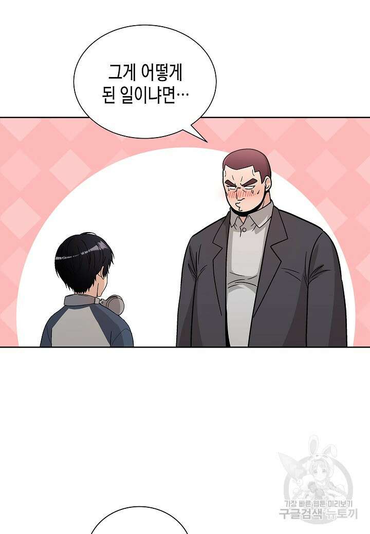 레벨업하기 싫은 천마님 15화 101
