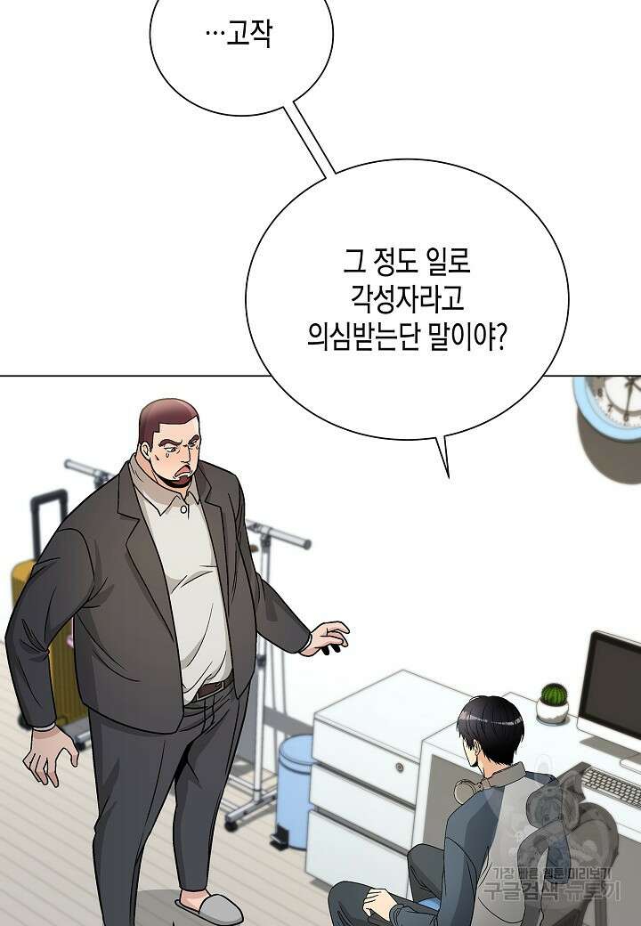 레벨업하기 싫은 천마님 15화 102