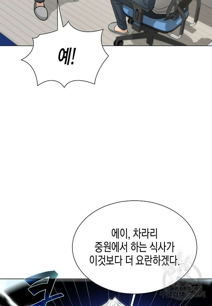 레벨업하기 싫은 천마님 15화 103