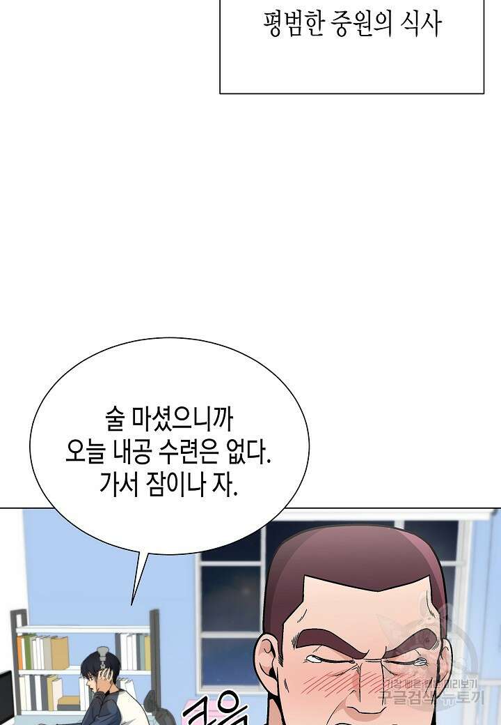 레벨업하기 싫은 천마님 15화 105