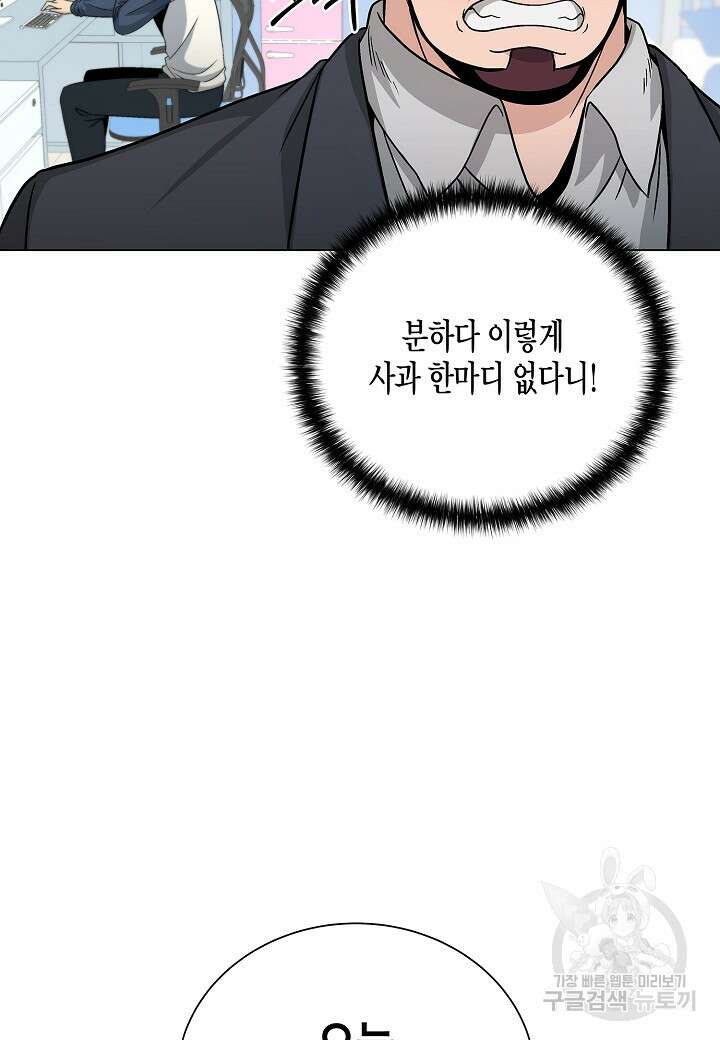 레벨업하기 싫은 천마님 15화 106
