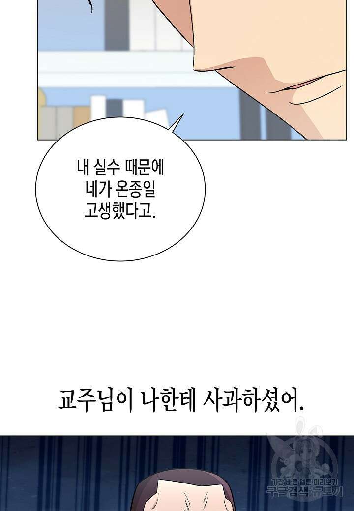 레벨업하기 싫은 천마님 15화 110