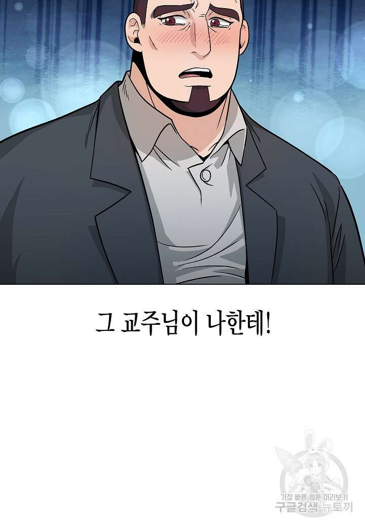 레벨업하기 싫은 천마님 15화 111