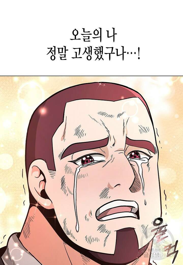레벨업하기 싫은 천마님 15화 112