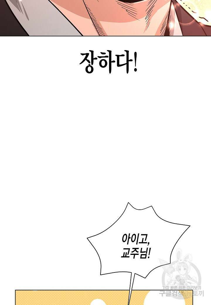 레벨업하기 싫은 천마님 15화 113