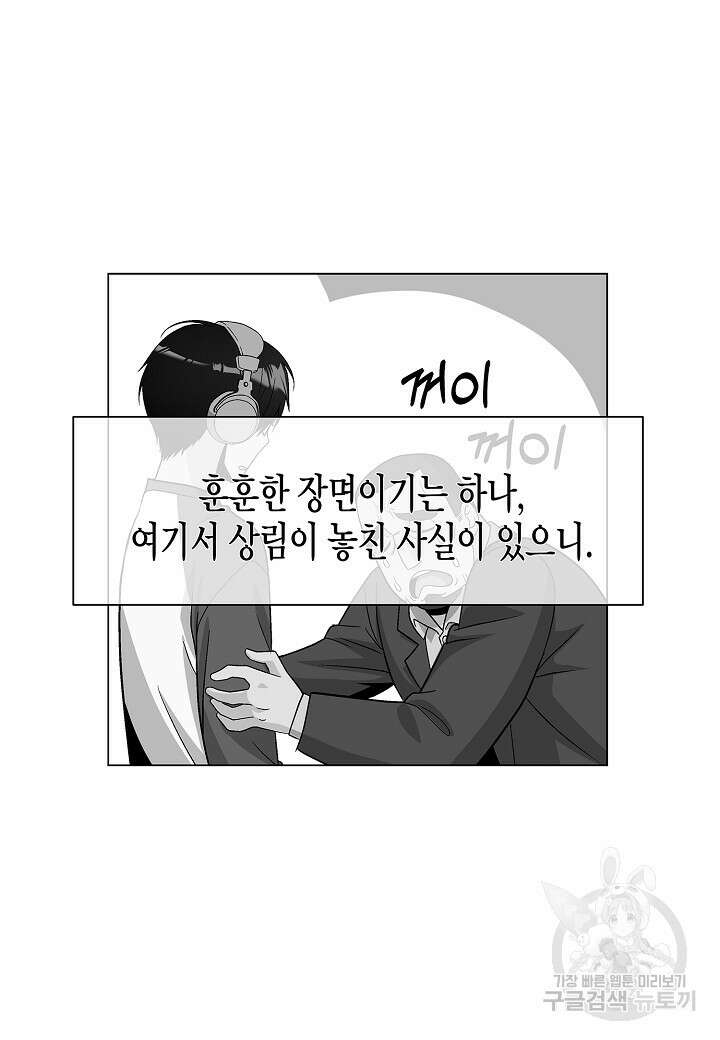 레벨업하기 싫은 천마님 15화 115