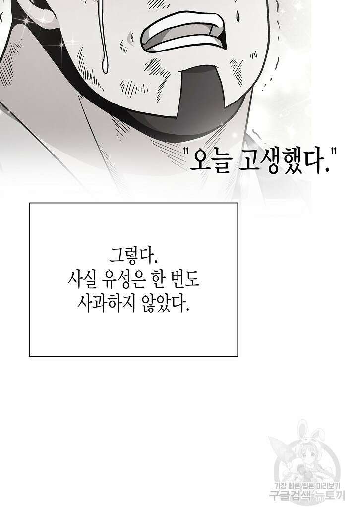 레벨업하기 싫은 천마님 15화 118