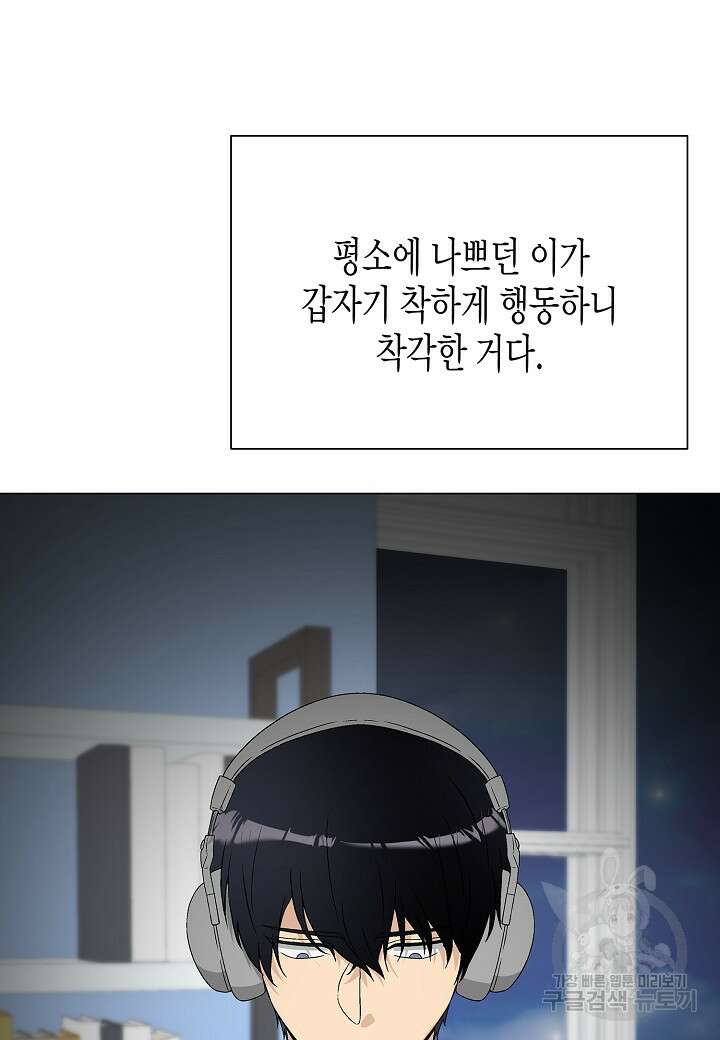 레벨업하기 싫은 천마님 15화 119