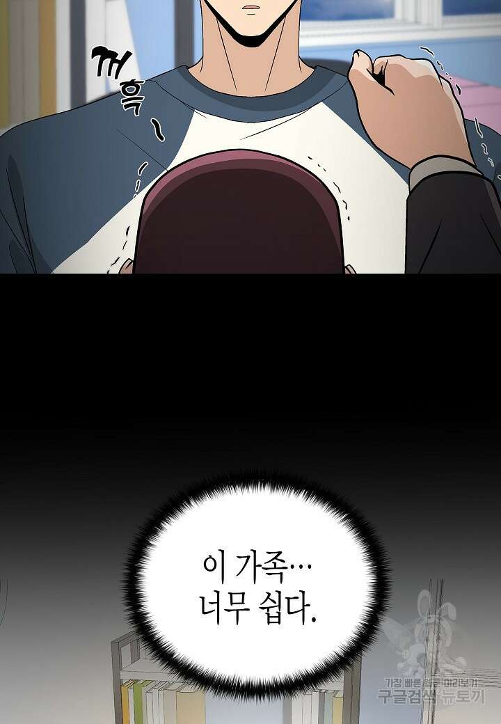 레벨업하기 싫은 천마님 15화 120