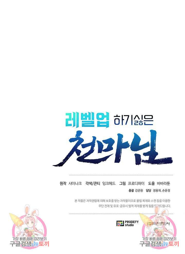 레벨업하기 싫은 천마님 15화 122