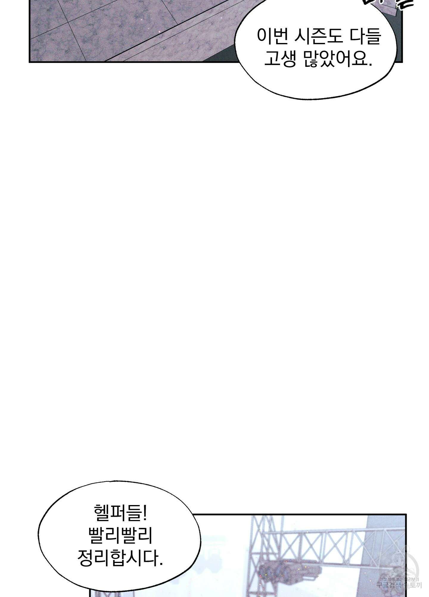 디지 티지 캣워크 3화 4