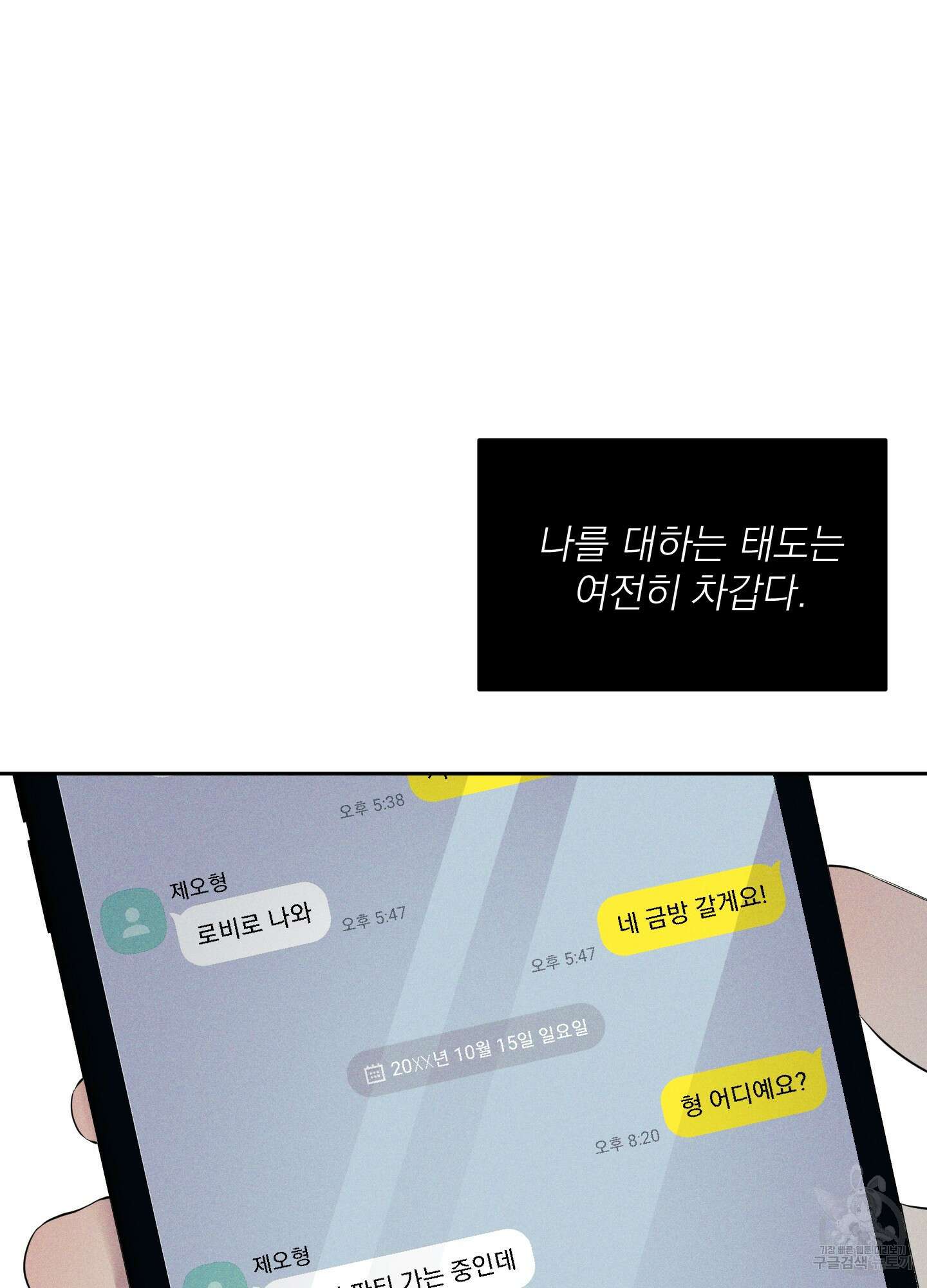 디지 티지 캣워크 3화 11