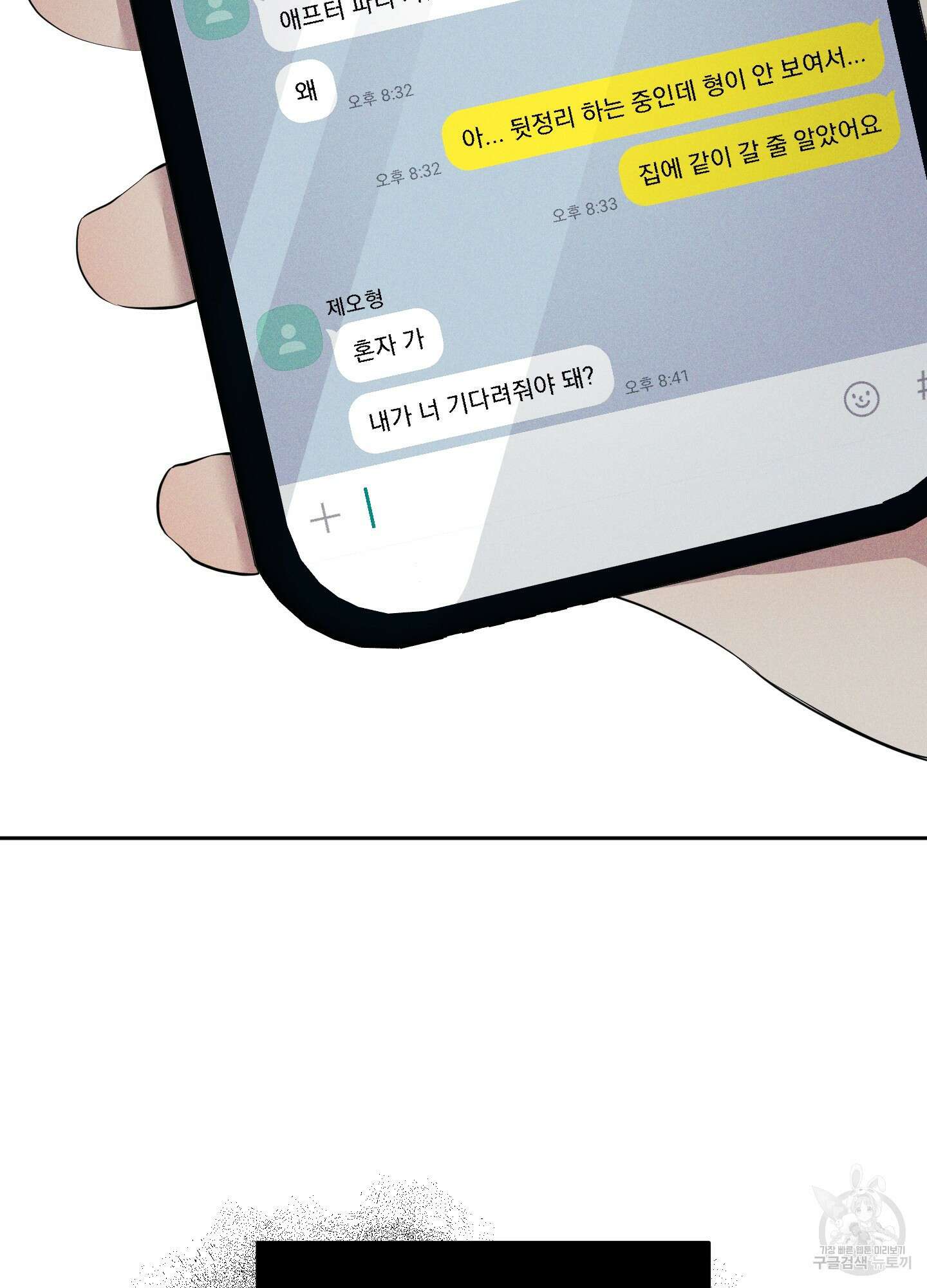 디지 티지 캣워크 3화 12