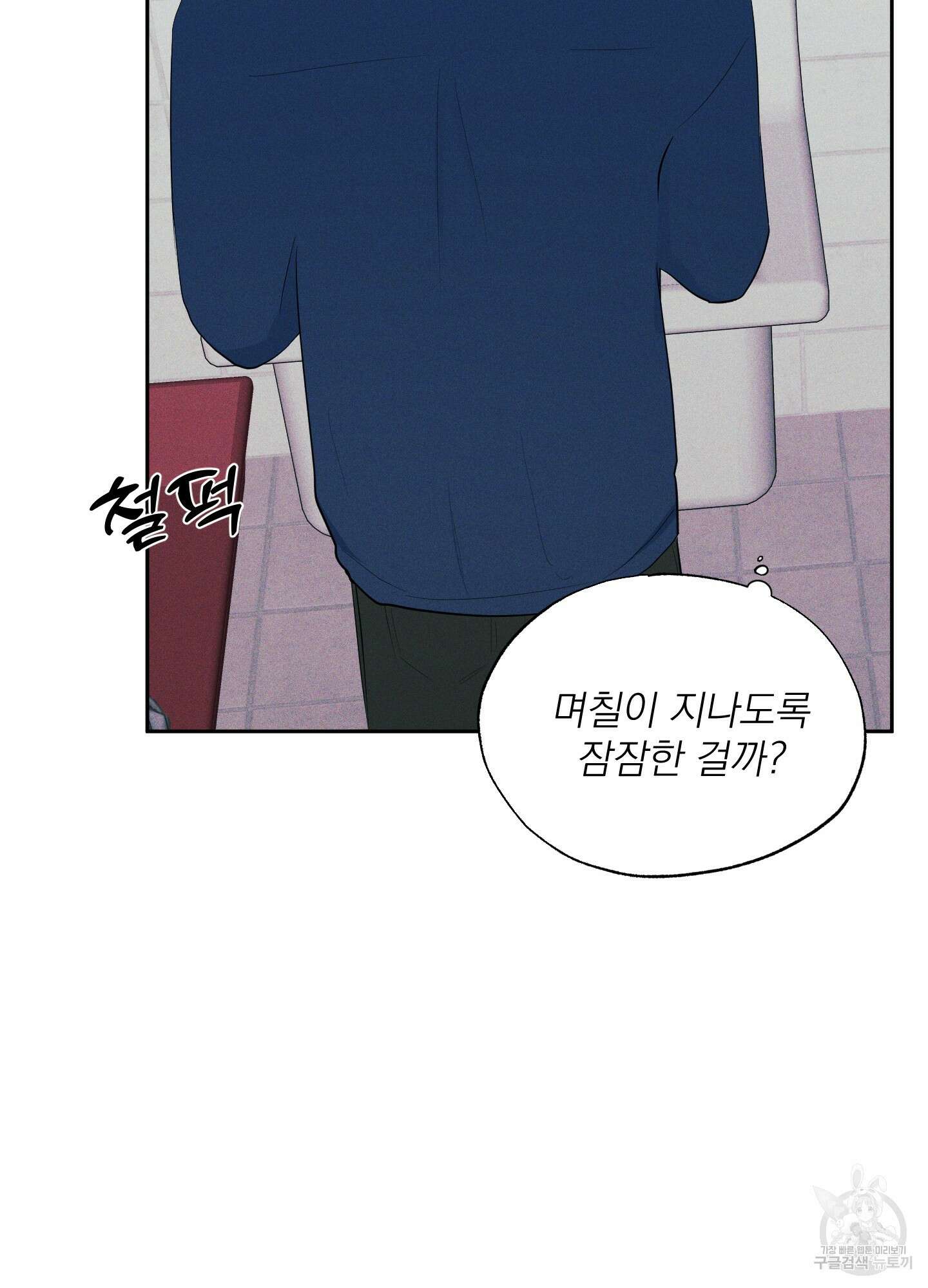 디지 티지 캣워크 3화 19