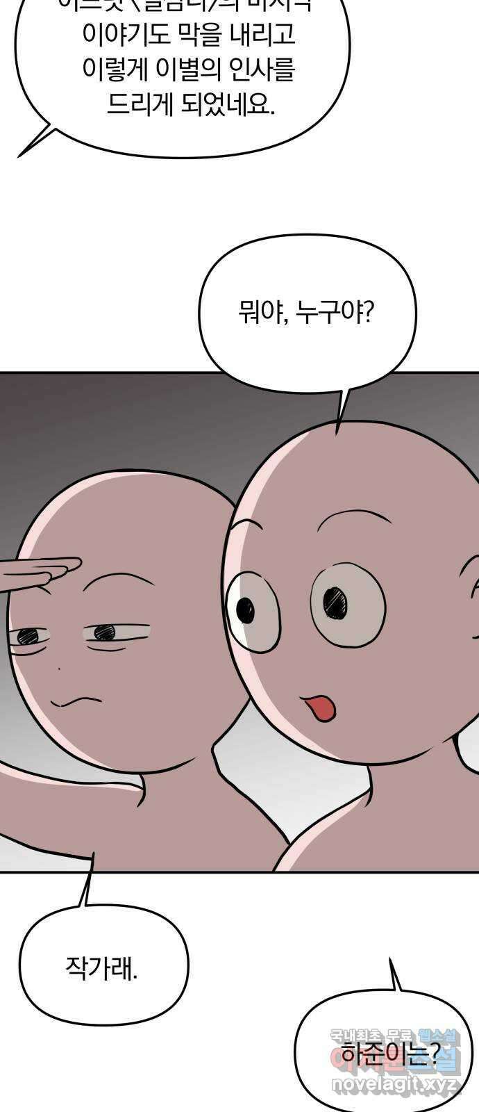 별을 삼킨 너에게 후기 7