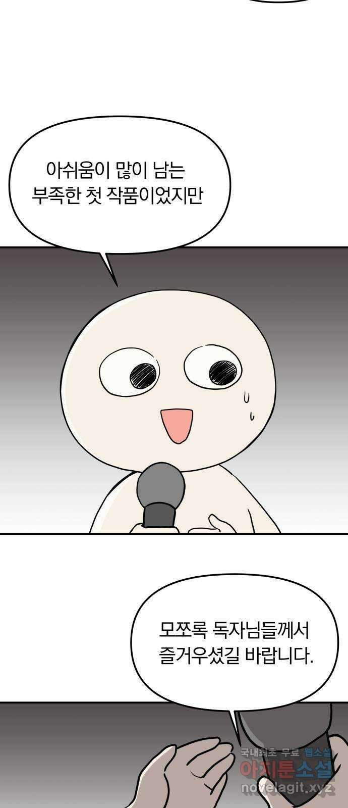 별을 삼킨 너에게 후기 8