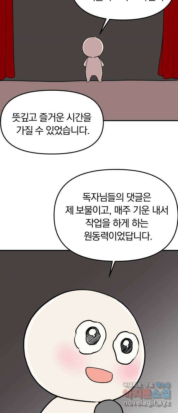 별을 삼킨 너에게 후기 10