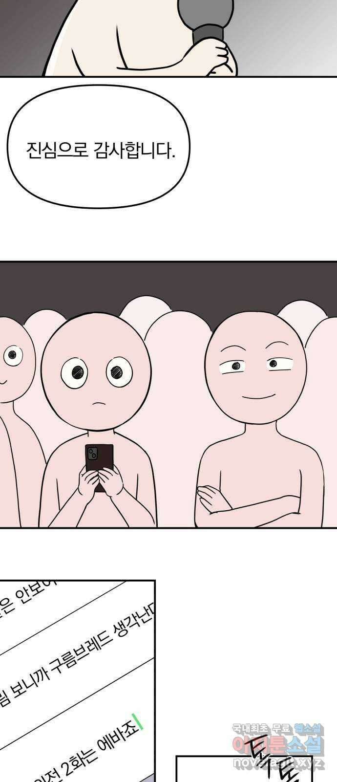 별을 삼킨 너에게 후기 11