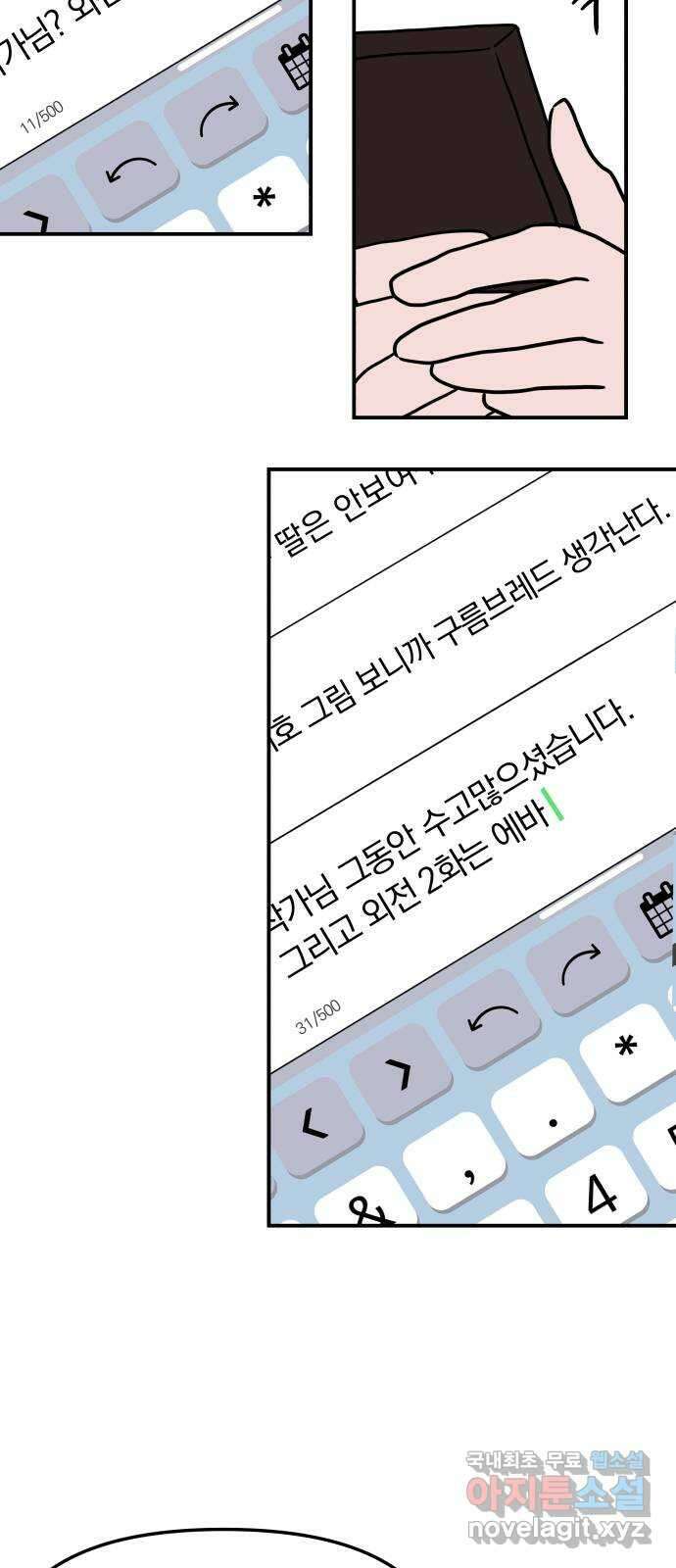 별을 삼킨 너에게 후기 12