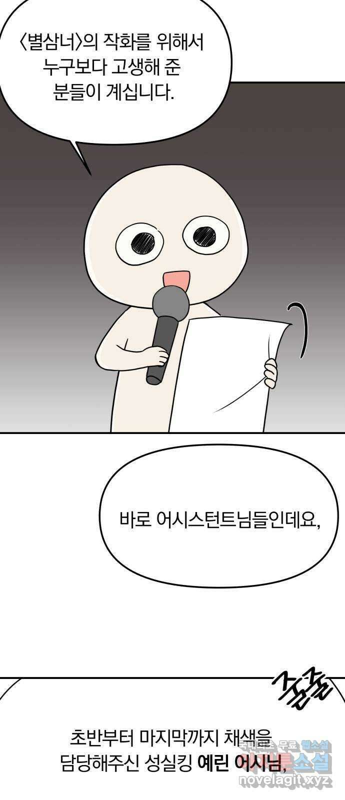 별을 삼킨 너에게 후기 13