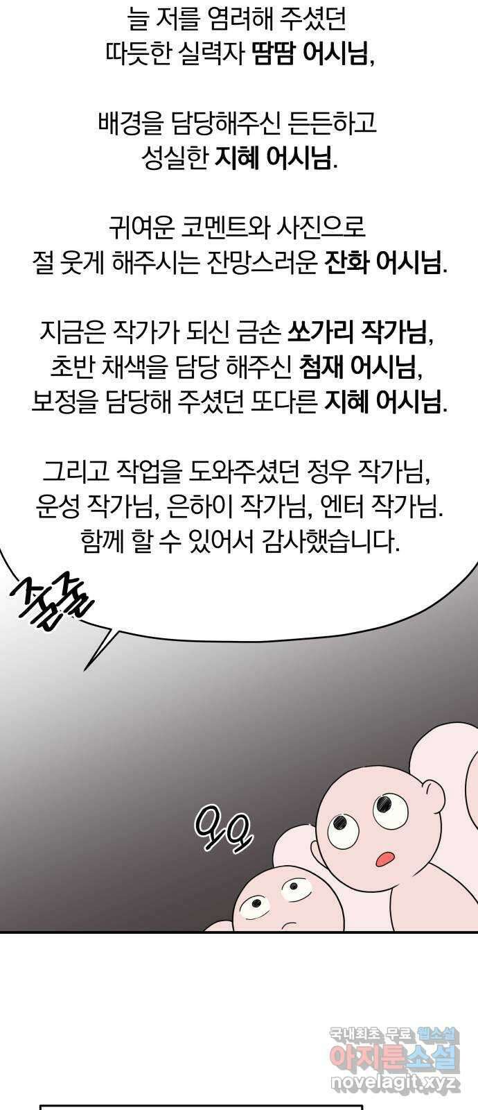별을 삼킨 너에게 후기 14