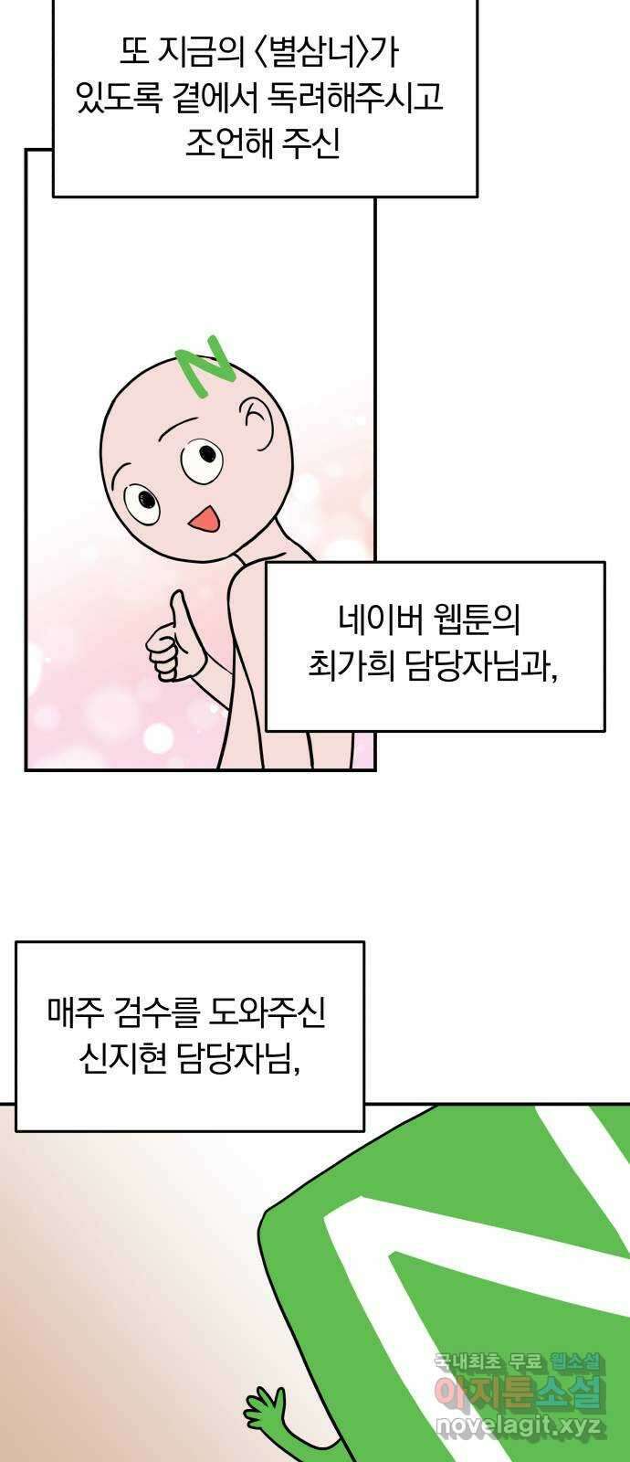 별을 삼킨 너에게 후기 15