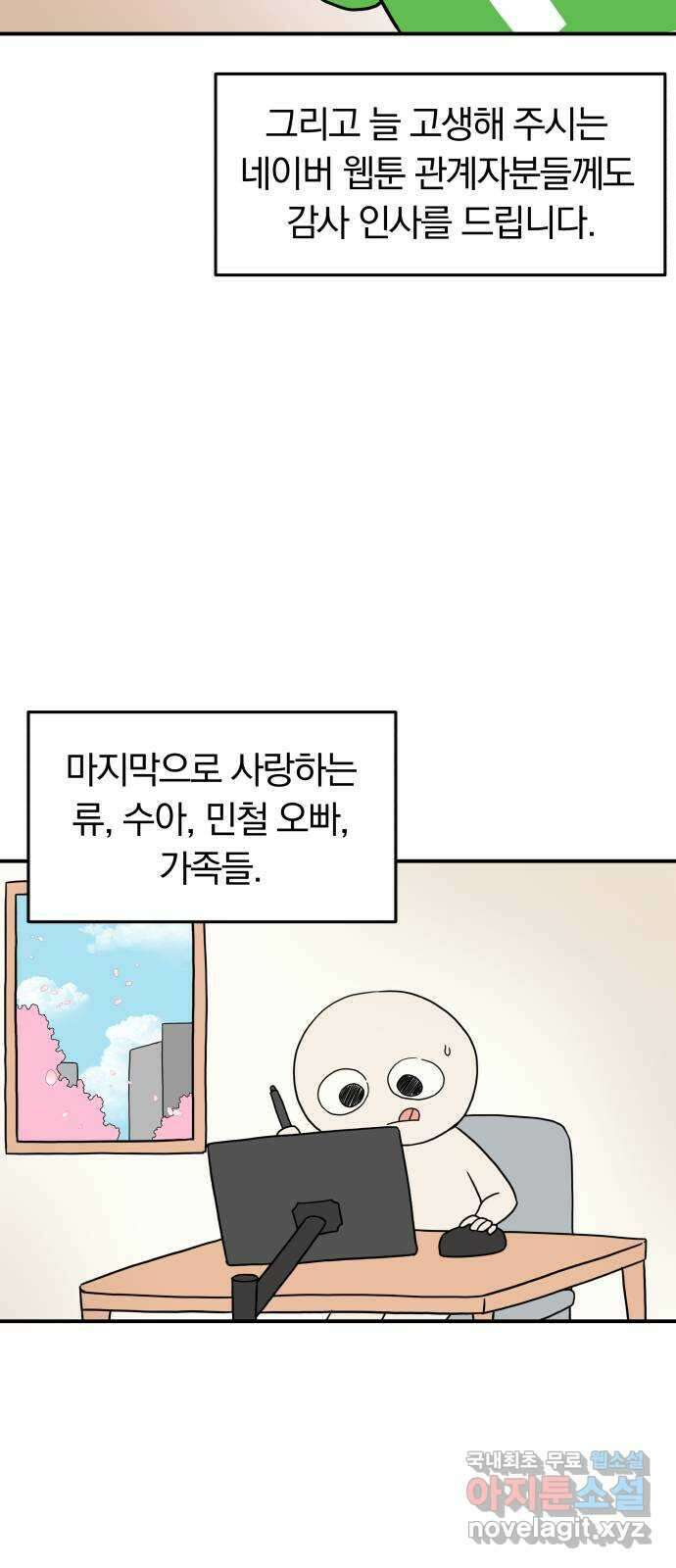 별을 삼킨 너에게 후기 16