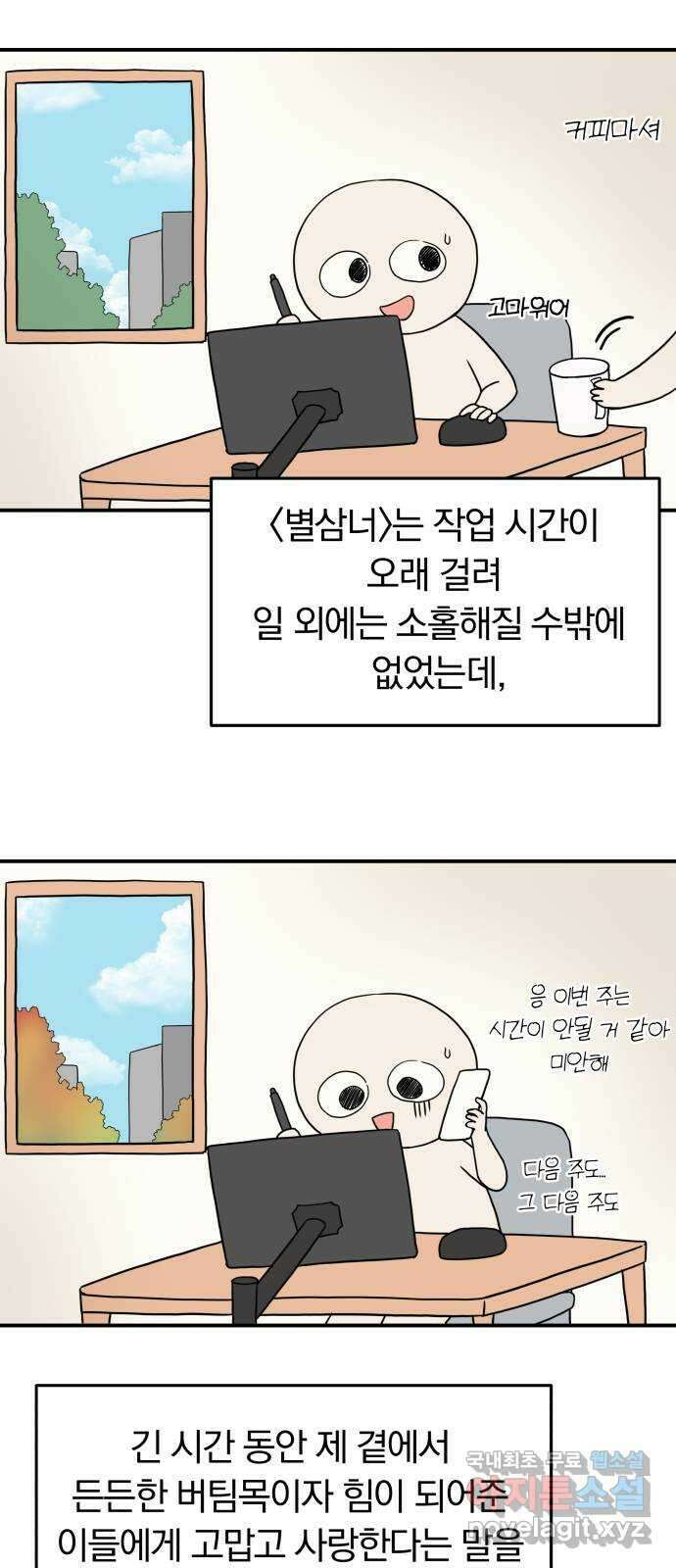 별을 삼킨 너에게 후기 17