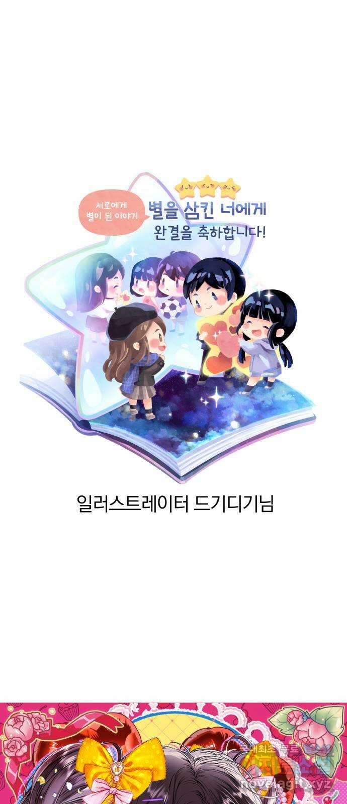 별을 삼킨 너에게 후기 19
