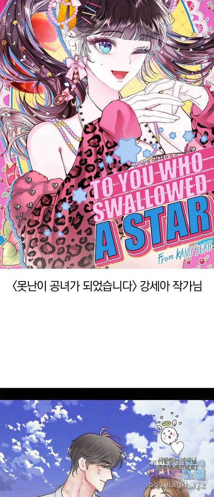 별을 삼킨 너에게 후기 20