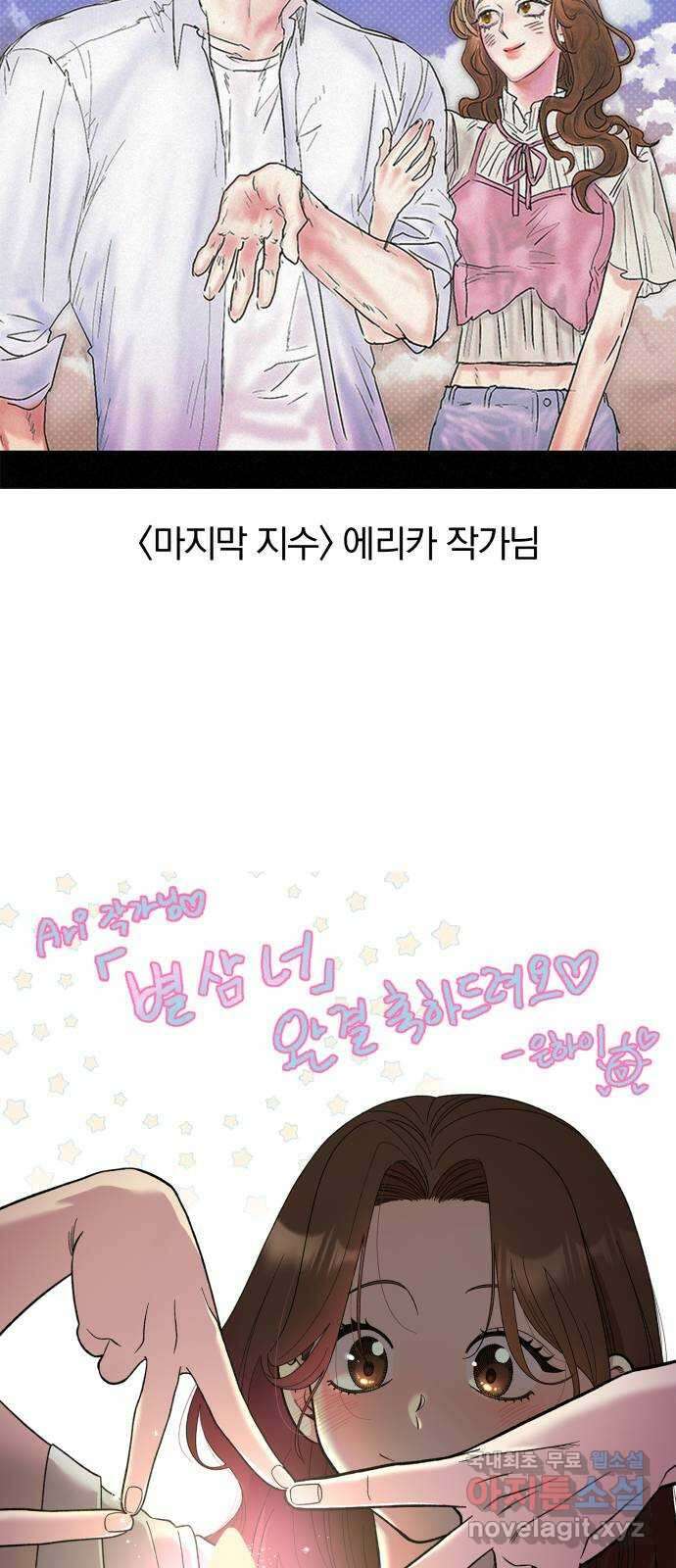 별을 삼킨 너에게 후기 21