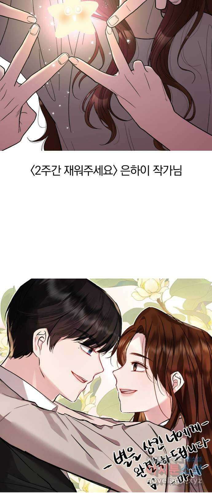 별을 삼킨 너에게 후기 22