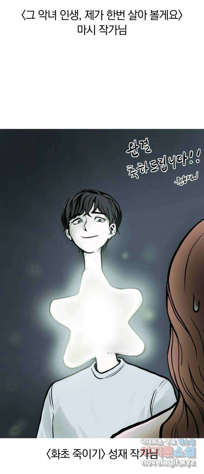별을 삼킨 너에게 후기 23