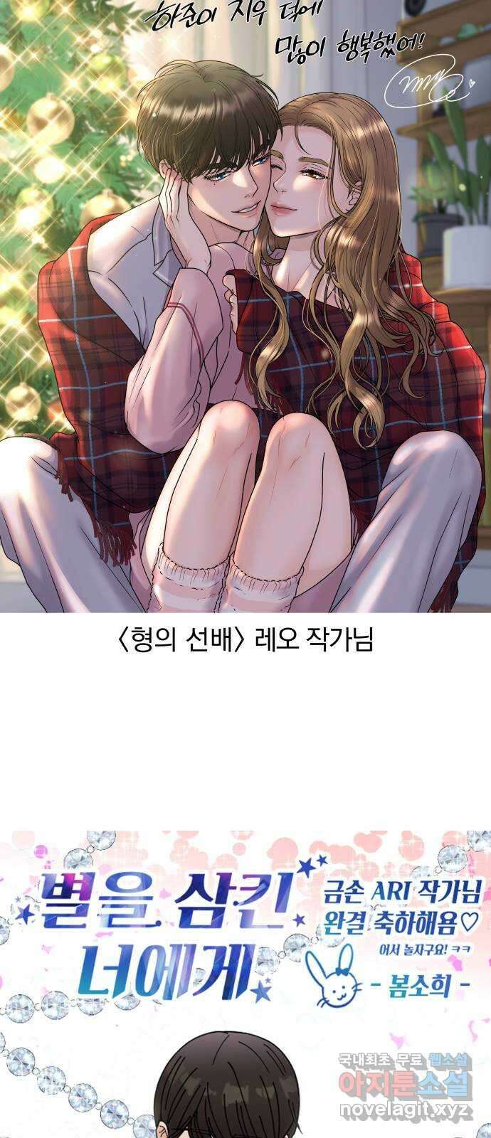별을 삼킨 너에게 후기 25