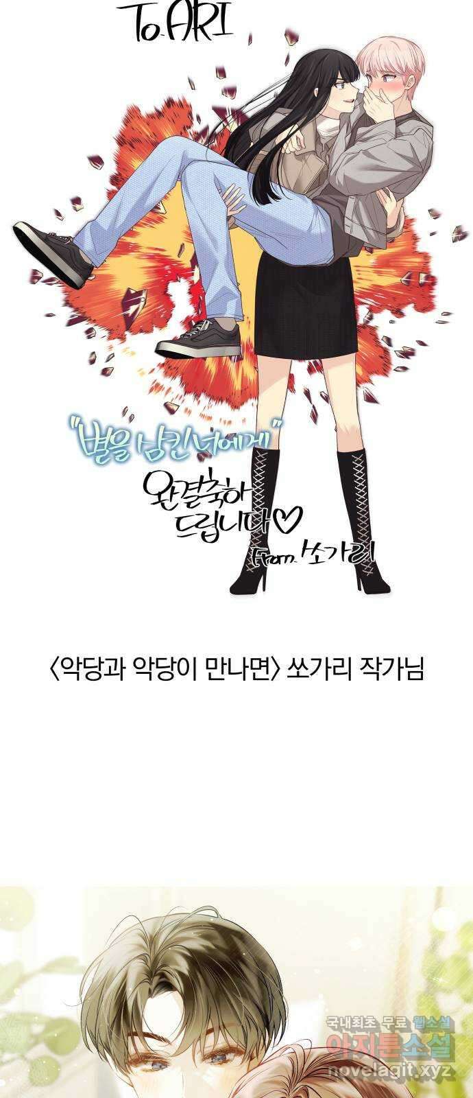 별을 삼킨 너에게 후기 27