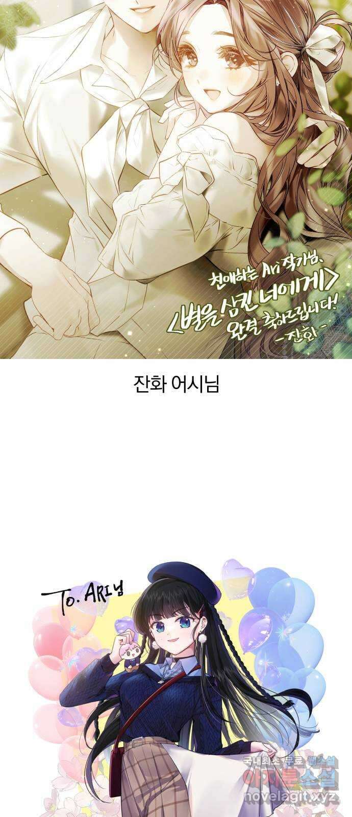 별을 삼킨 너에게 후기 28