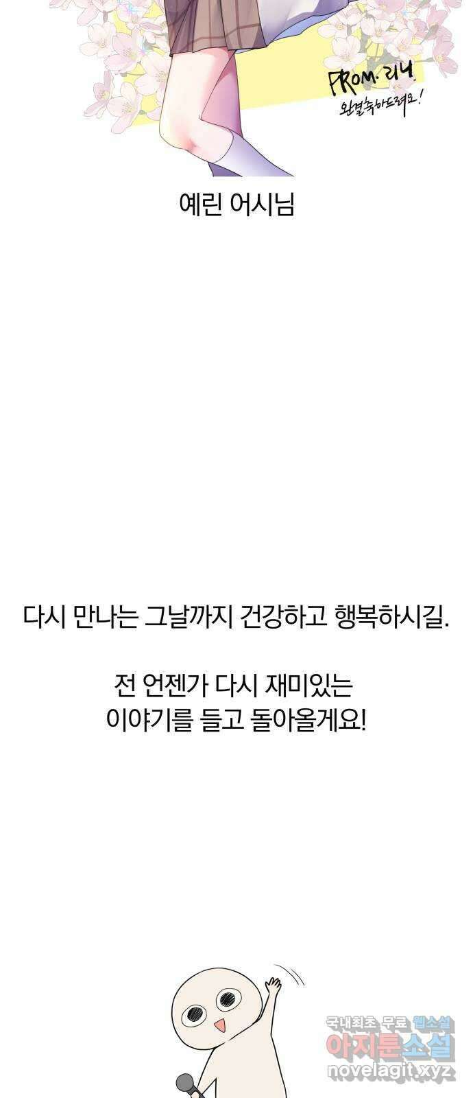 별을 삼킨 너에게 후기 29