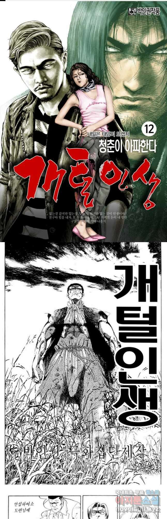 개털인생 12화 1