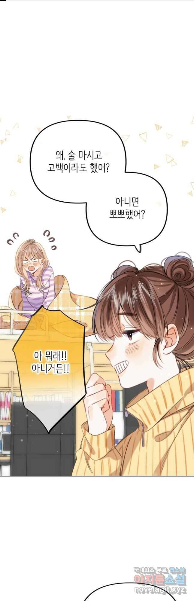 숨길 수 없는 51화 1