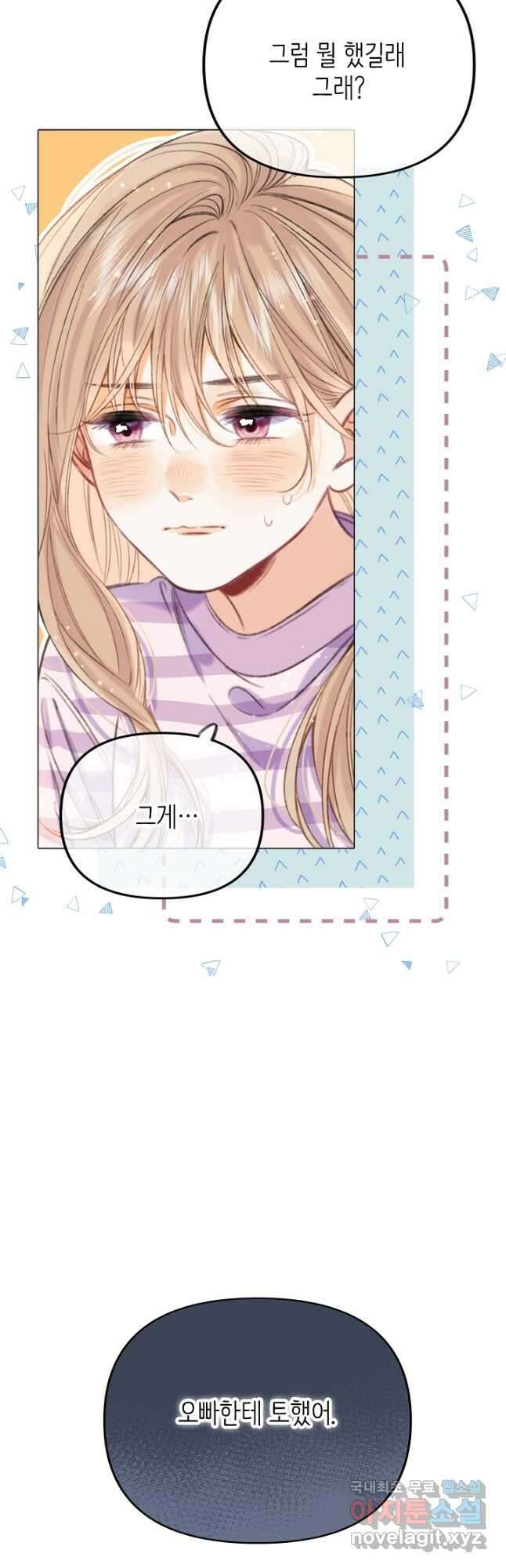 숨길 수 없는 51화 2