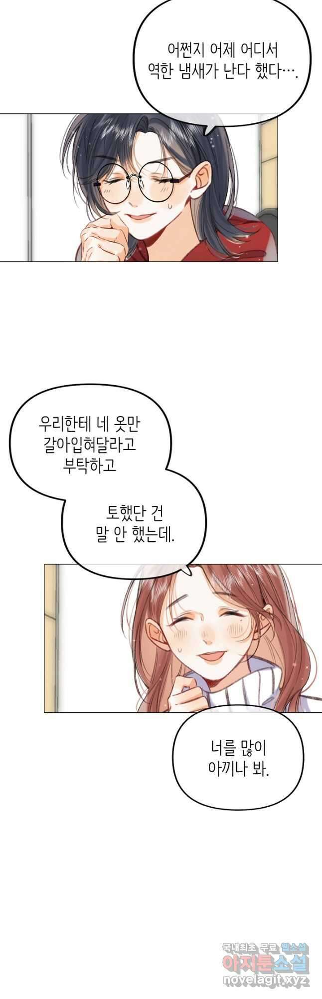 숨길 수 없는 51화 5