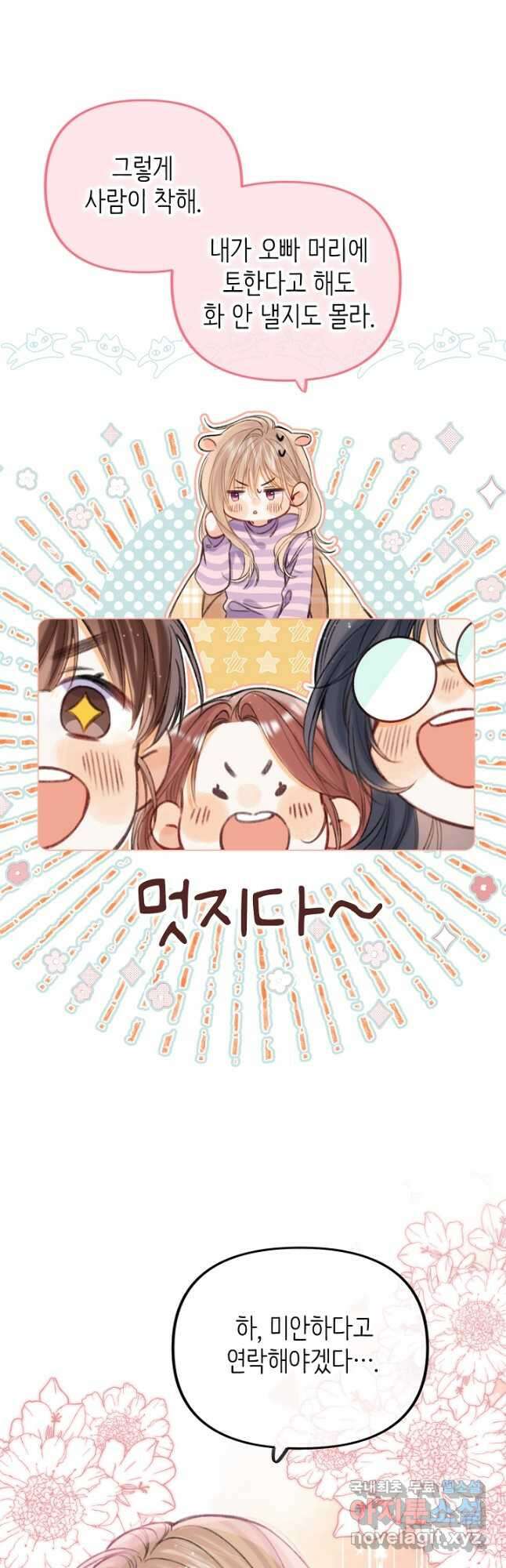 숨길 수 없는 51화 6