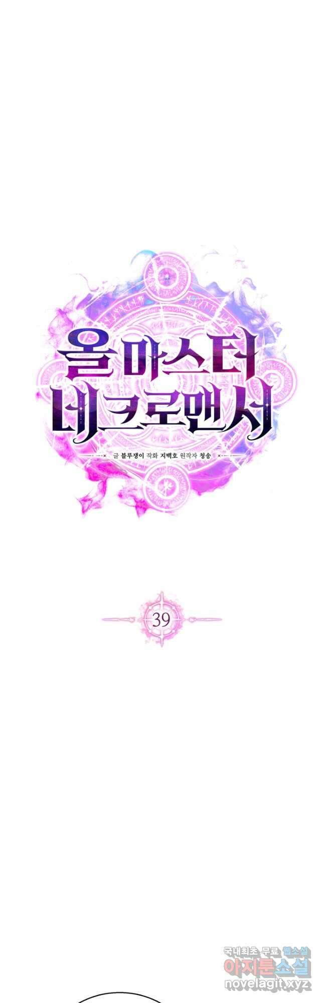 올 마스터 네크로맨서 39화 7