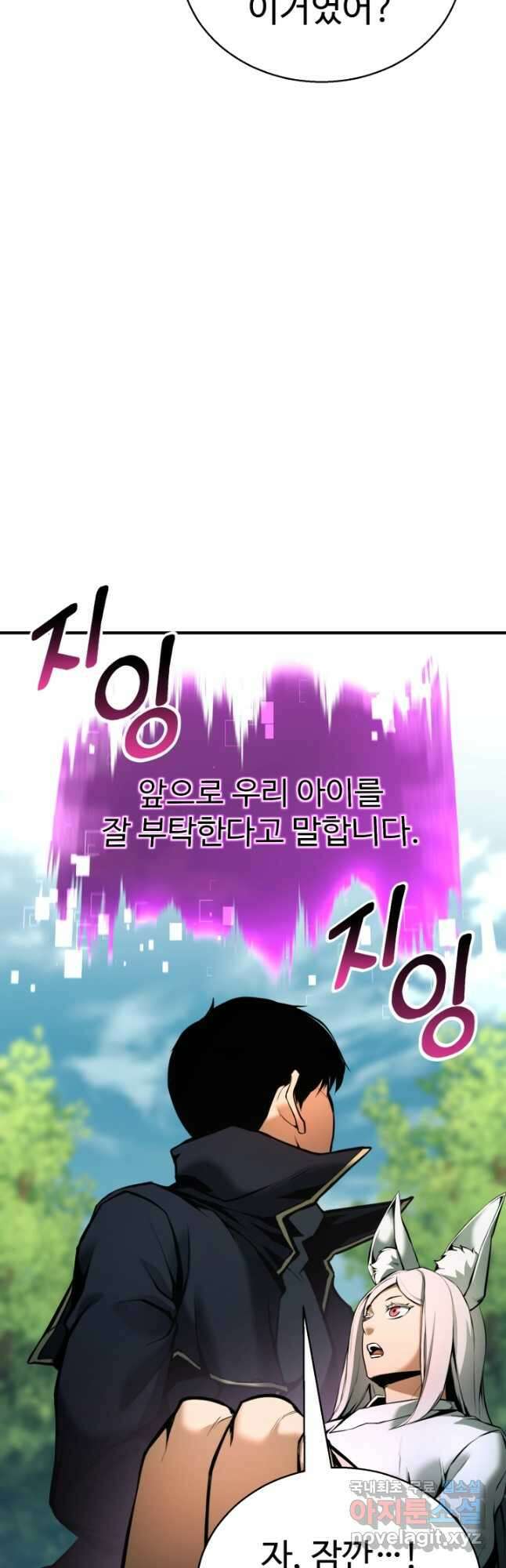올 마스터 네크로맨서 39화 12