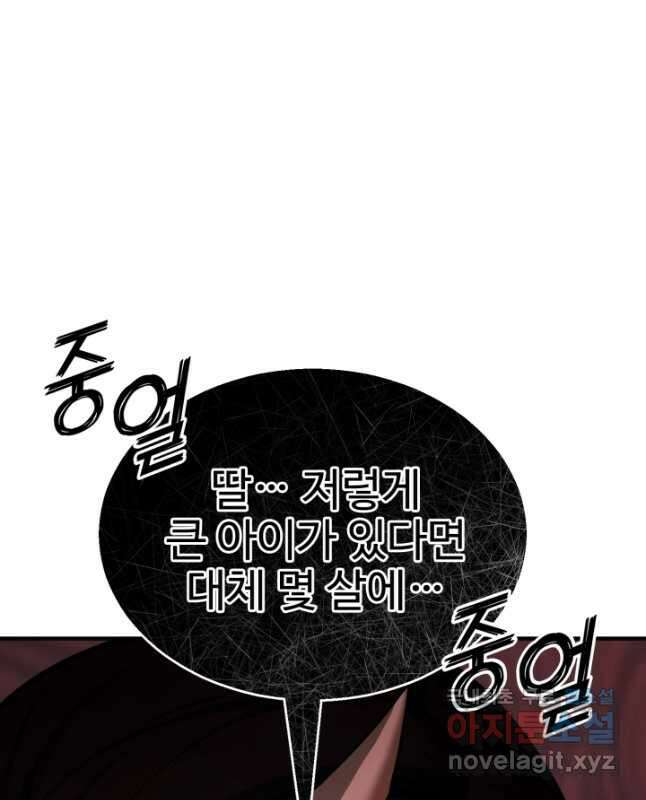 올 마스터 네크로맨서 39화 15