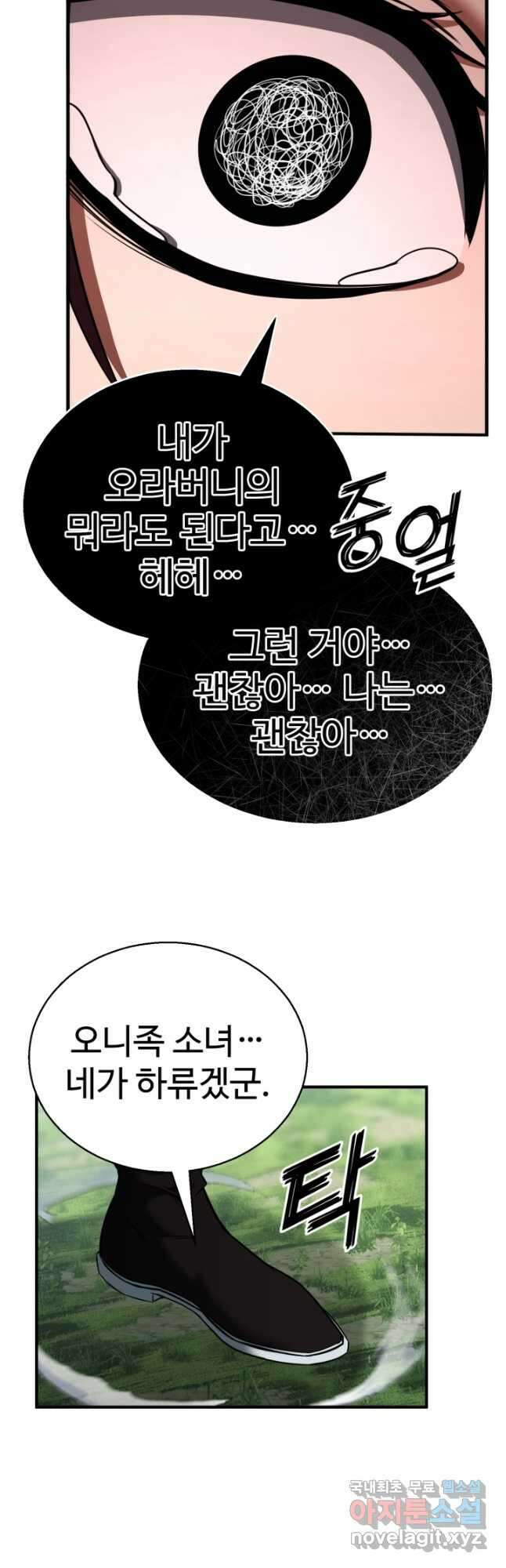 올 마스터 네크로맨서 39화 17