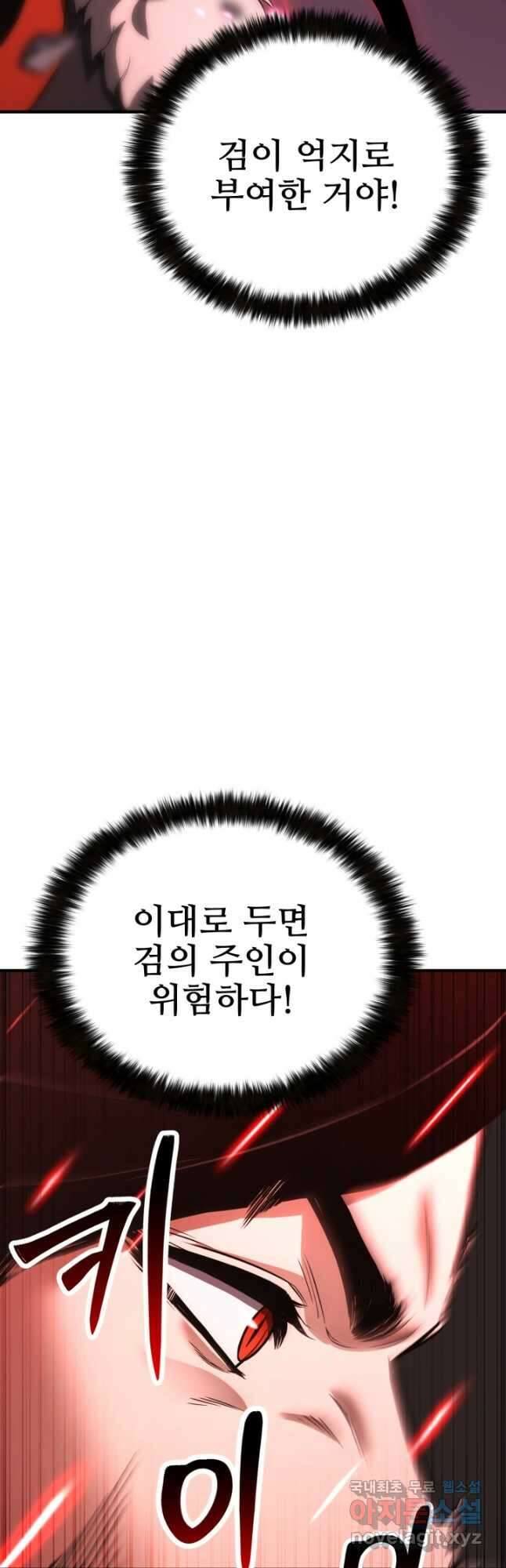 올 마스터 네크로맨서 39화 67