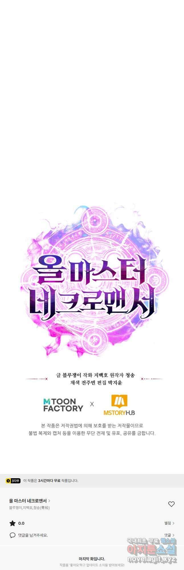 올 마스터 네크로맨서 39화 77