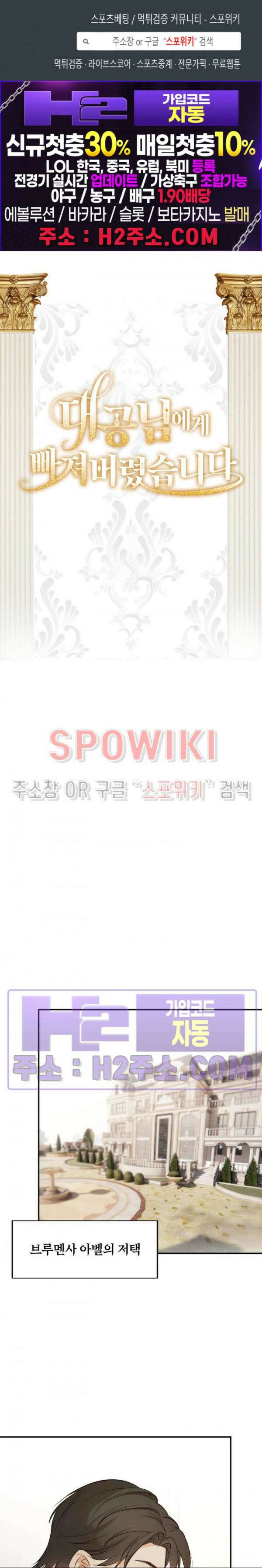 대공님에게 빠져버렸습니다 86화 1