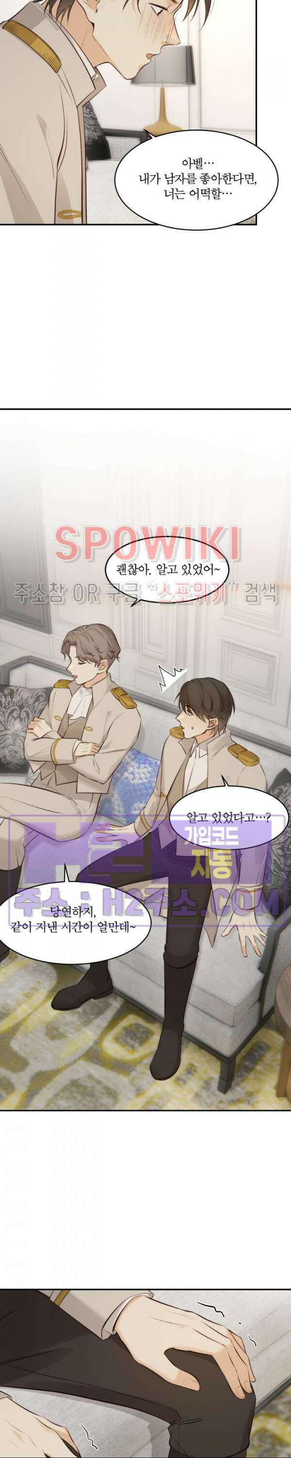 대공님에게 빠져버렸습니다 86화 2